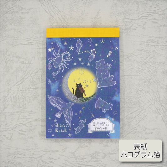 Notepad Song of the Stars, Kenji Miyazawa's Galaxy of Stars