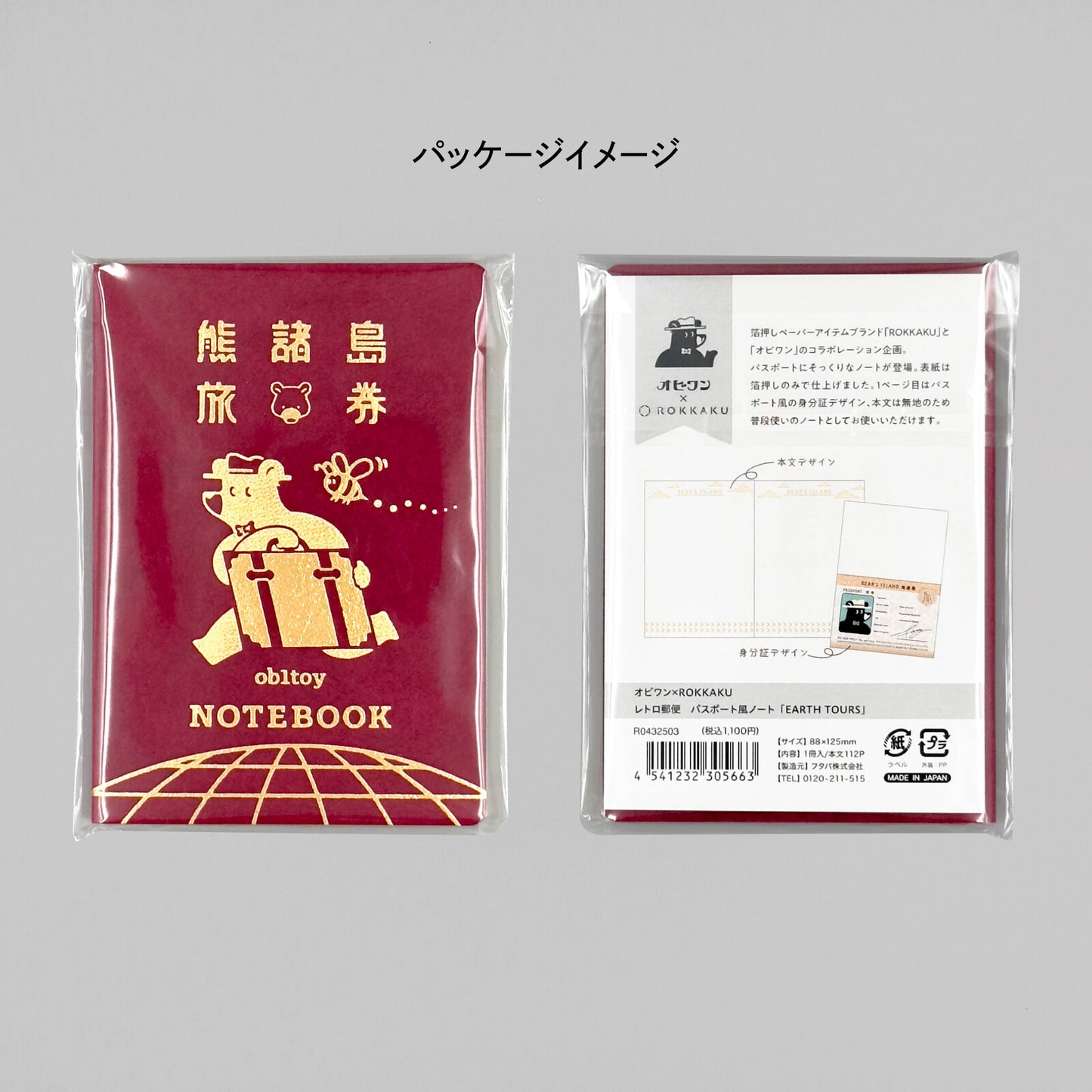 Obi Wan Passport Style Notebook [EARTH TOURS]