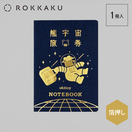 Obi Wan Passport Style Notebook [GALAXY TOURS]