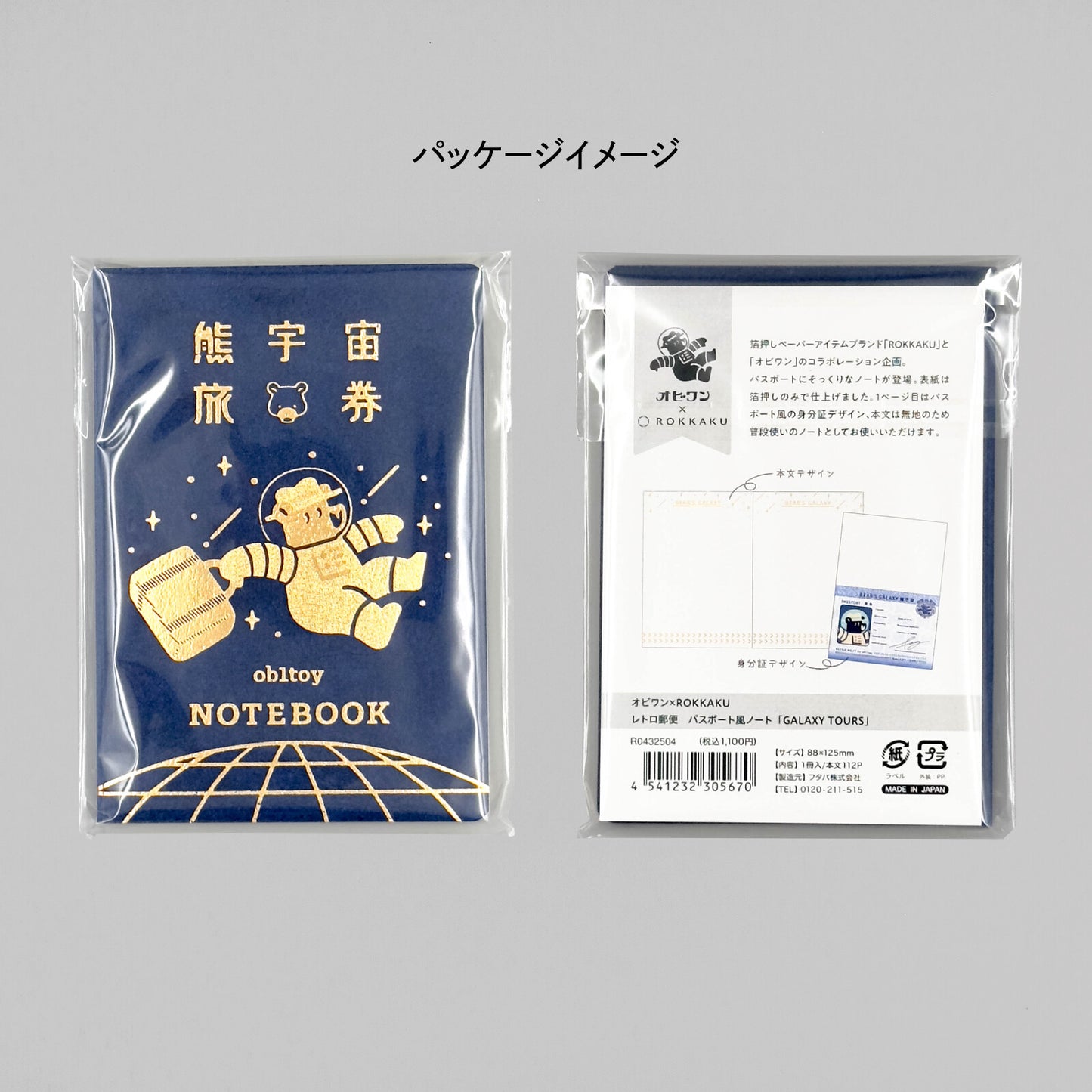 Obi Wan Passport Style Notebook [GALAXY TOURS]