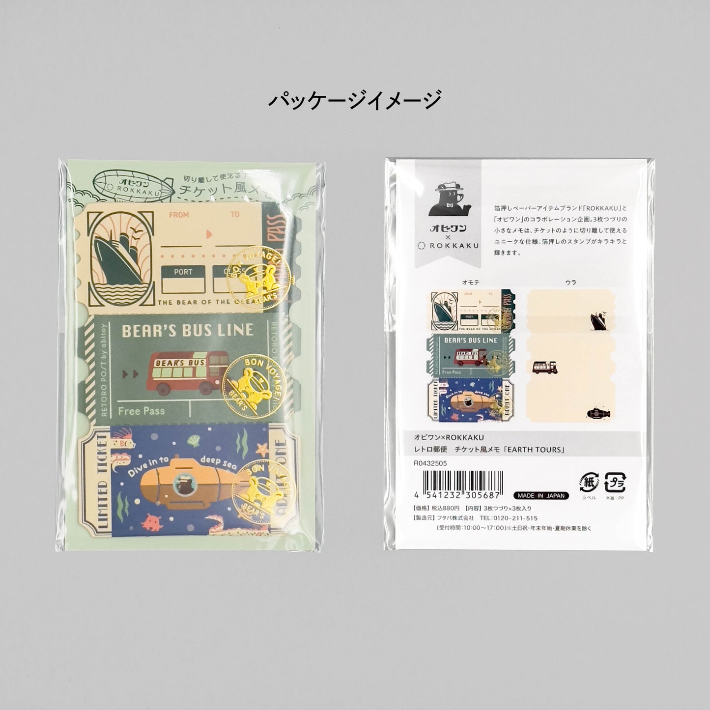 Obi-Wan Ticket-Style Memo [EARTH TOURS] 3-Pack